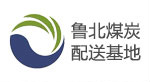 鲁北煤炭配送基地