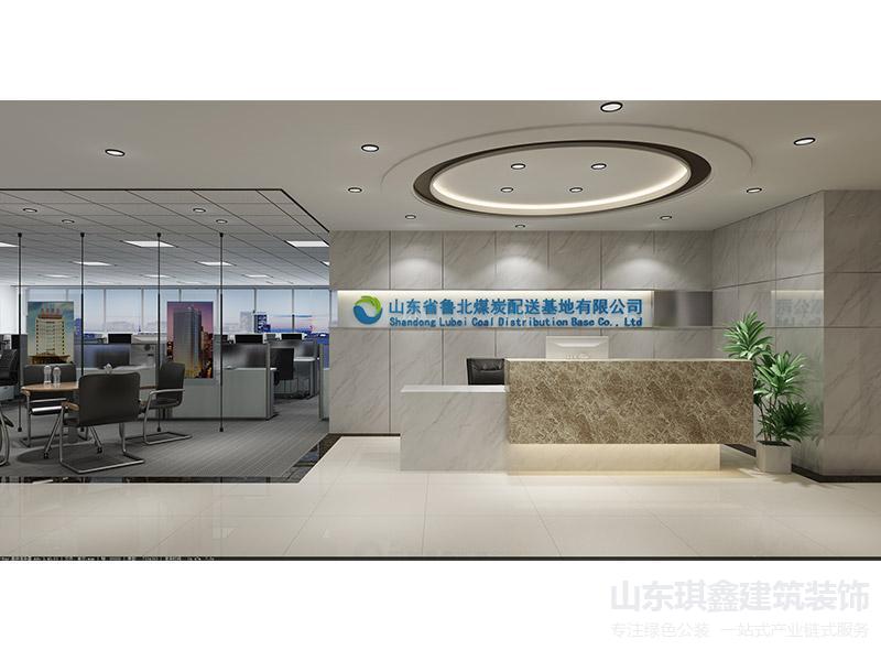 山东省鲁北煤炭配送基地有限公司办公室装修案例