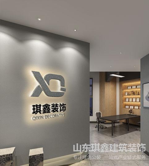 济南办公室装修公司哪家靠谱？琪鑫装饰大型设计施工经验放心选